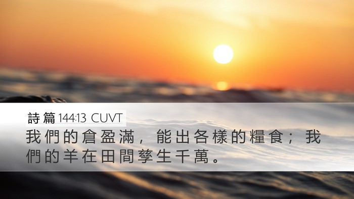 詩 篇 144:13 CUVT Bible Verse Image