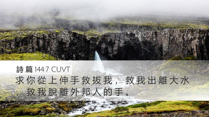 詩 篇 144:7 CUVT Bible Verse Image