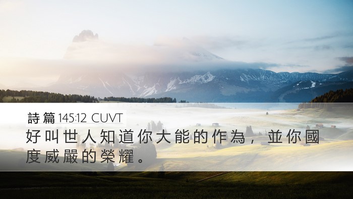 詩 篇 145:12 CUVT Bible Verse Image