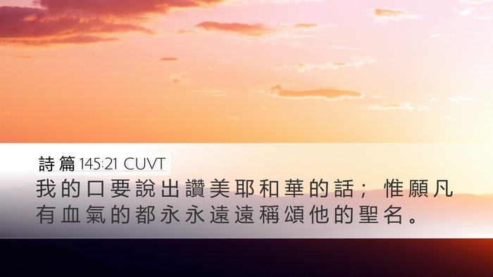 詩 篇 145:21 CUVT Bible Verse Image