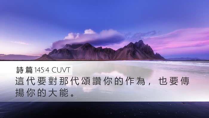 詩 篇 145:4 CUVT Bible Verse Image