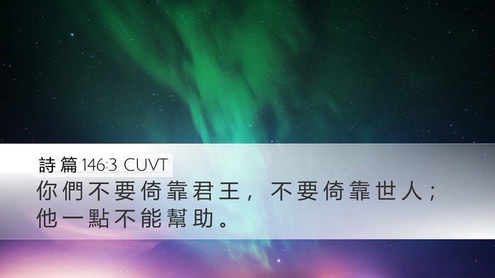 詩 篇 146:3 CUVT Bible Verse Image