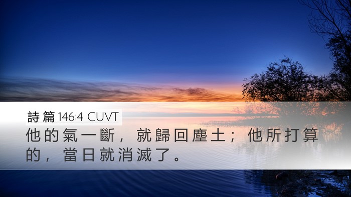 詩 篇 146:4 CUVT Bible Verse Image