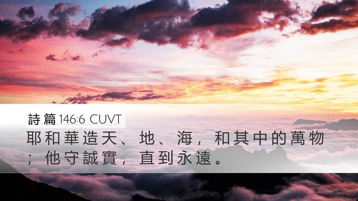 詩 篇 146:6 CUVT Bible Verse Image