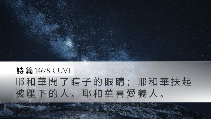 詩 篇 146:8 CUVT Bible Verse Image