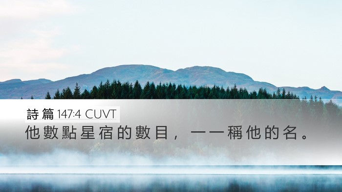 詩 篇 147:4 CUVT Bible Verse Image
