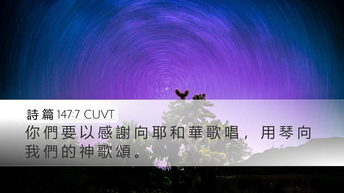詩 篇 147:7 CUVT Bible Verse Image