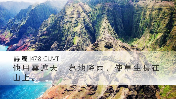 詩 篇 147:8 CUVT Bible Verse Image
