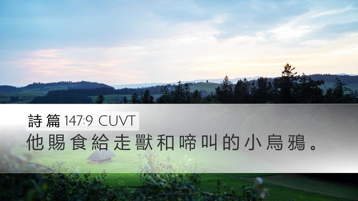 詩 篇 147:9 CUVT Bible Verse Image
