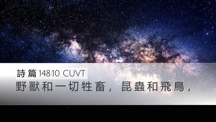 詩 篇 148:10 CUVT Bible Verse Image