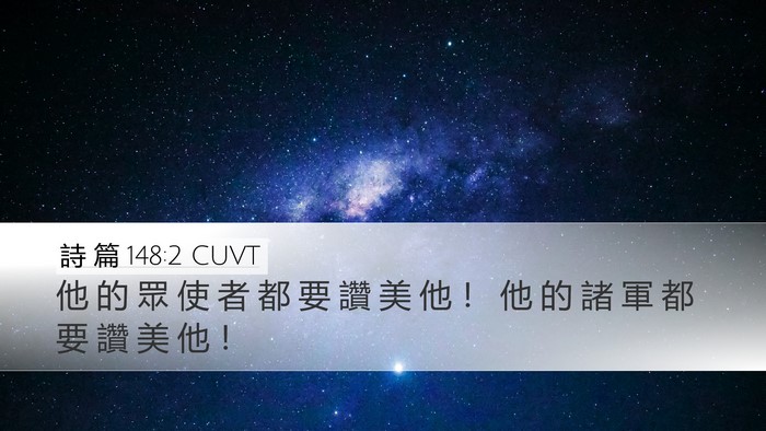 詩 篇 148:2 CUVT Bible Verse Image