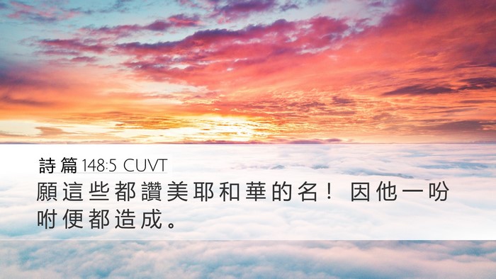 詩 篇 148:5 CUVT Bible Verse Image