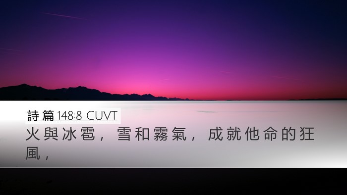 詩 篇 148:8 CUVT Bible Verse Image