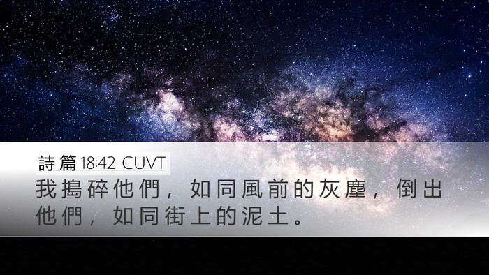 詩 篇 18:42 CUVT Bible Verse Image