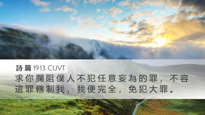 詩 篇 19:13 CUVT Bible Verse Image