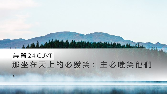 詩 篇 2:4 CUVT Bible Verse Image