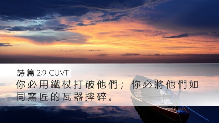 詩 篇 2:9 CUVT Bible Verse Image