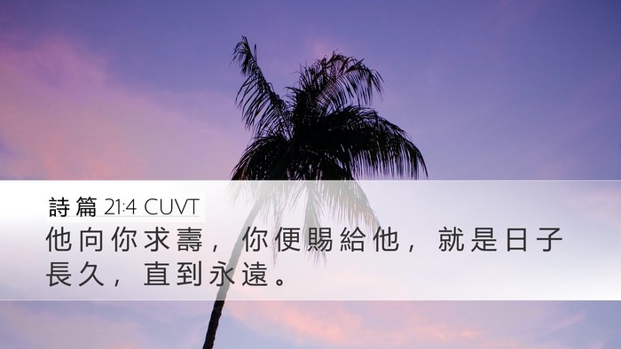 詩 篇 21:4 CUVT Bible Verse Image