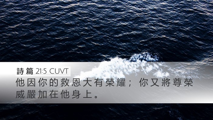 詩 篇 21:5 CUVT Bible Verse Image
