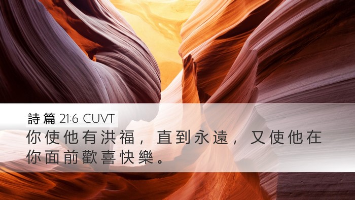 詩 篇 21:6 CUVT Bible Verse Image