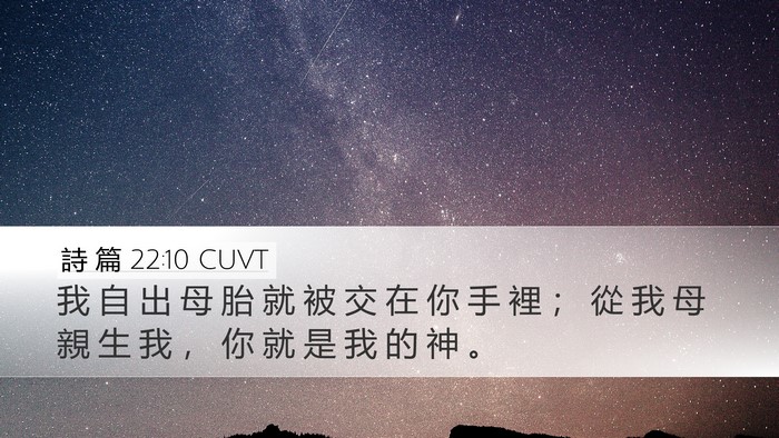 詩 篇 22:10 CUVT Bible Verse Image