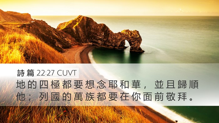 詩 篇 22:27 CUVT Bible Verse Image