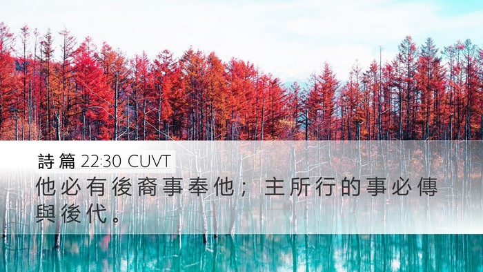 詩 篇 22:30 CUVT Bible Verse Image