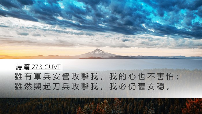 詩 篇 27:3 CUVT Bible Verse Image