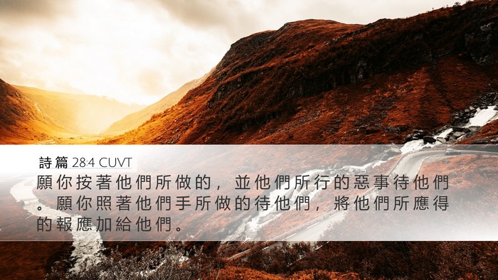 詩 篇 28:4 CUVT Bible Verse Image