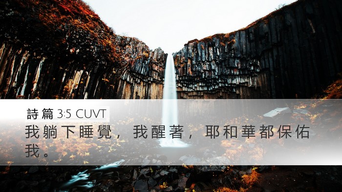 詩 篇 3:5 CUVT Bible Verse Image
