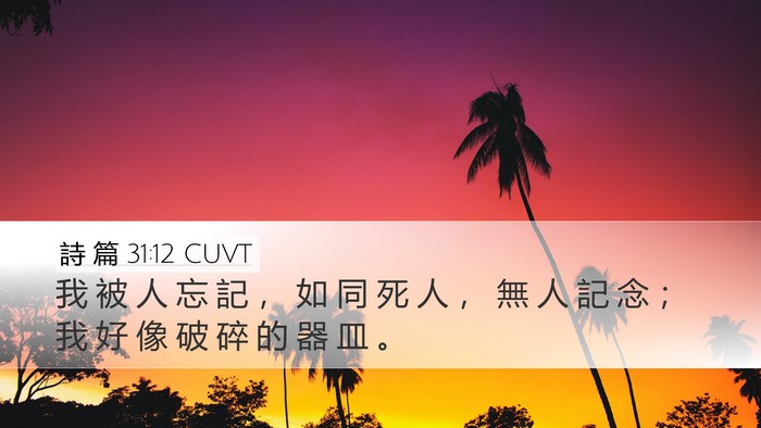 詩 篇 31:12 CUVT Bible Verse Image