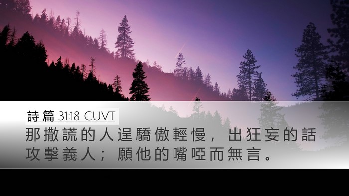 詩 篇 31:18 CUVT Bible Verse Image