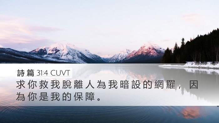 詩 篇 31:4 CUVT Bible Verse Image