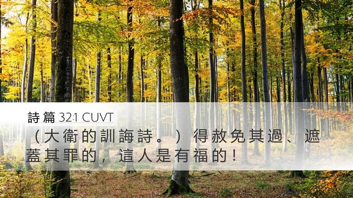 詩 篇 32:1 CUVT Bible Verse Image