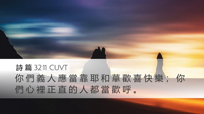 詩 篇 32:11 CUVT Bible Verse Image