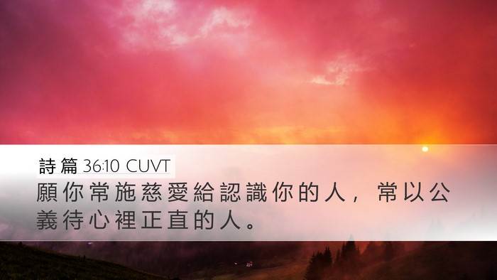 詩 篇 36:10 CUVT Bible Verse Image