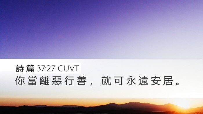 詩 篇 37:27 CUVT Bible Verse Image