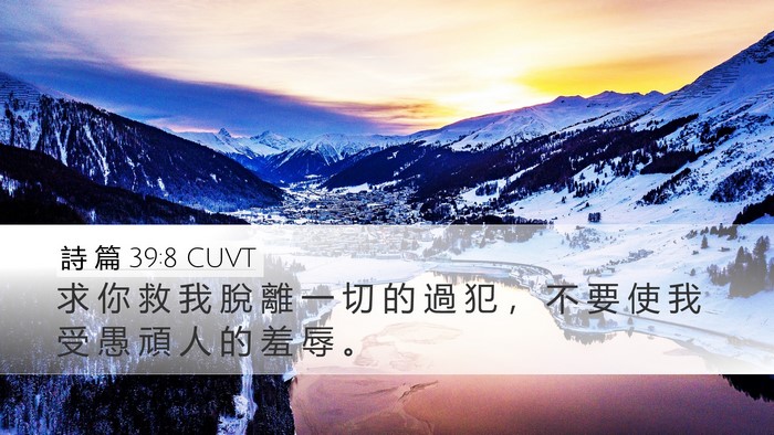 詩 篇 39:8 CUVT Bible Verse Image
