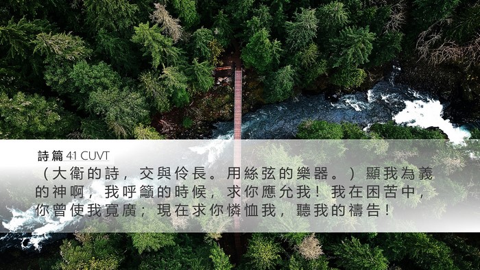詩 篇 4:1 CUVT Bible Verse Image