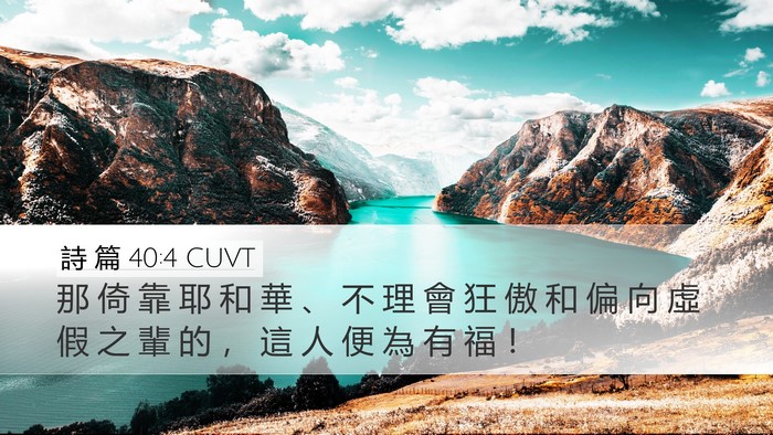 詩 篇 40:4 CUVT Bible Verse Image