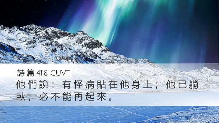 詩 篇 41:8 CUVT Bible Verse Image