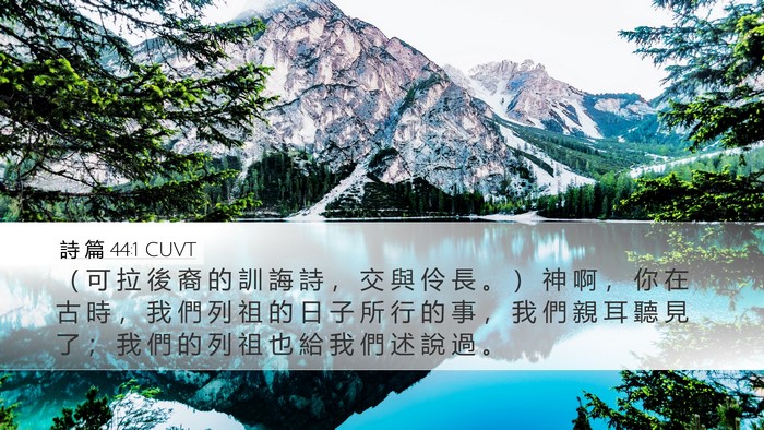 詩 篇 44:1 CUVT Bible Verse Image
