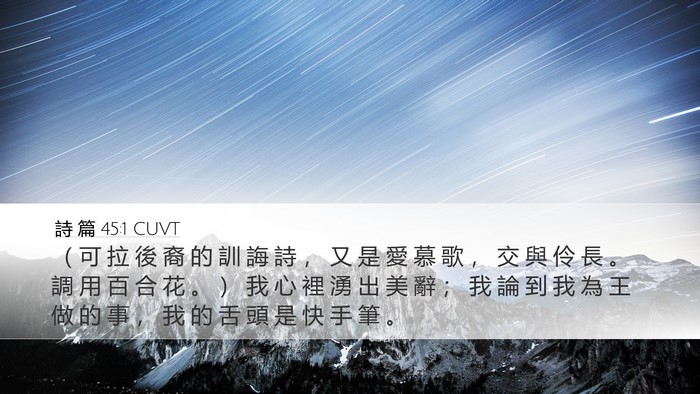 詩 篇 45:1 CUVT Bible Verse Image