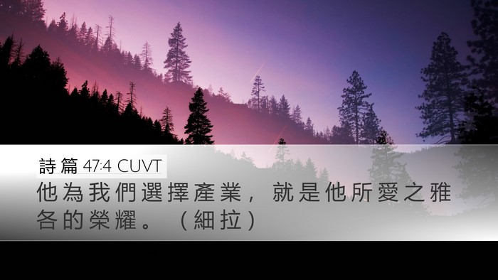 詩 篇 47:4 CUVT Bible Verse Image