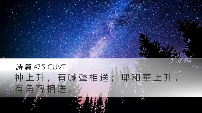 詩 篇 47:5 CUVT Bible Verse Image