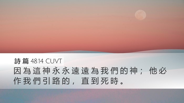 詩 篇 48:14 CUVT Bible Verse Image