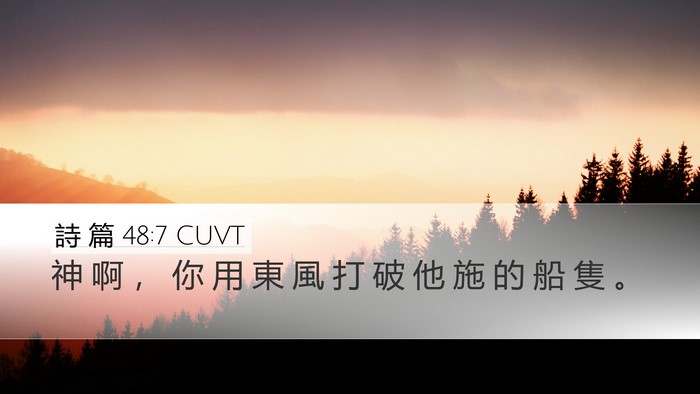 詩 篇 48:7 CUVT Bible Verse Image