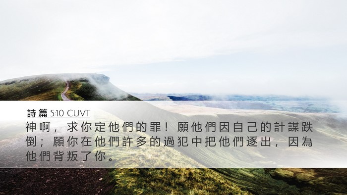 詩 篇 5:10 CUVT Bible Verse Image