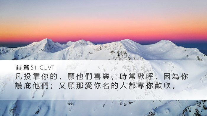 詩 篇 5:11 CUVT Bible Verse Image