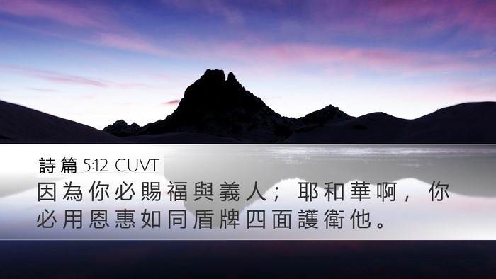 詩 篇 5:12 CUVT Bible Verse Image